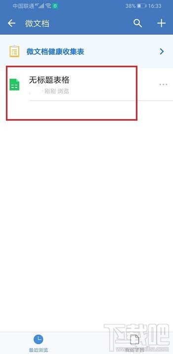 企業微信如何創建表格并分享到微信？