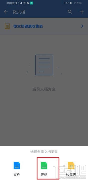 企業微信如何創建表格并分享到微信？