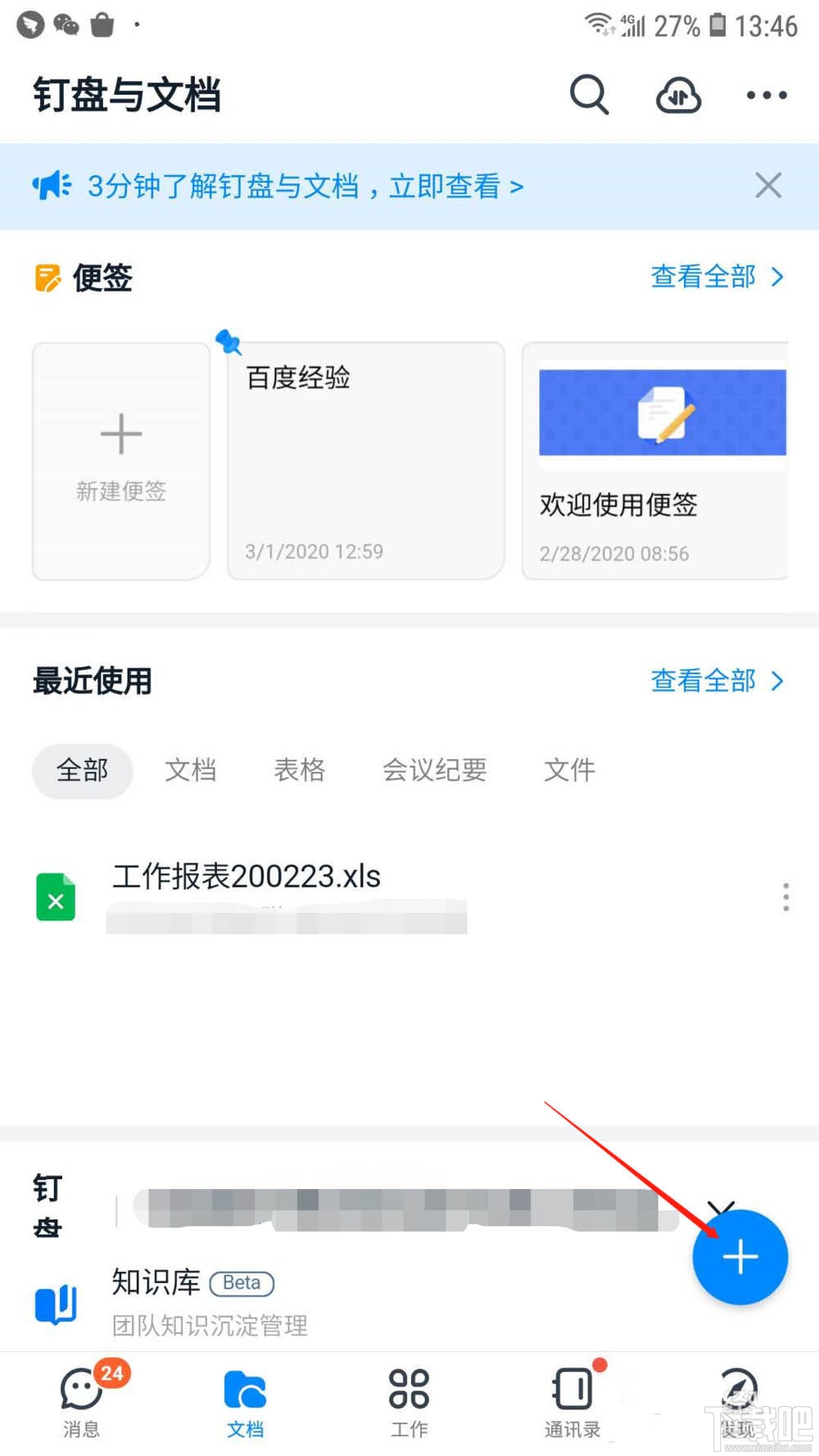 釘釘如何在線創建表格？釘釘表格的創建方法