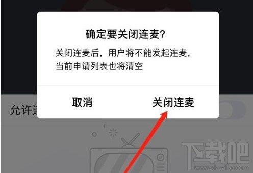 QQ群課堂怎么閉麥？qq群課堂關閉連麥操作方法教程