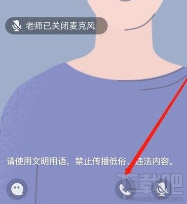 QQ群課堂怎么閉麥？qq群課堂關閉連麥操作方法教程