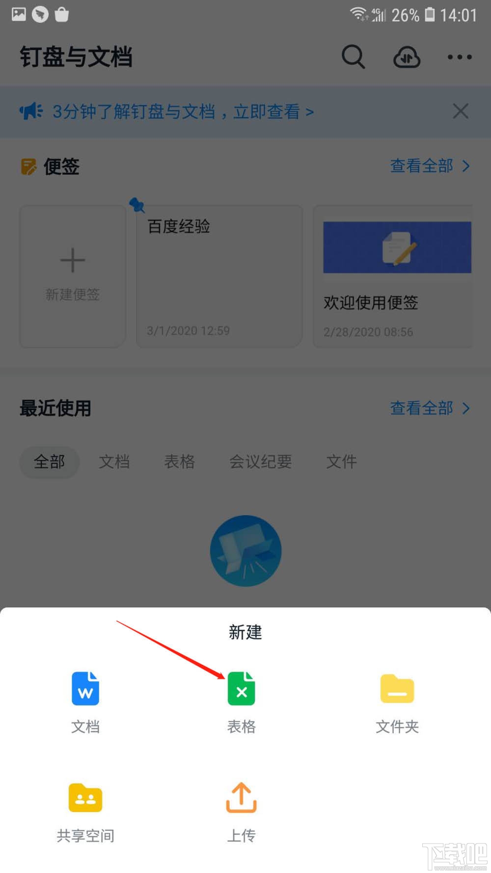 釘釘如何在線創建表格？釘釘表格的創建方法