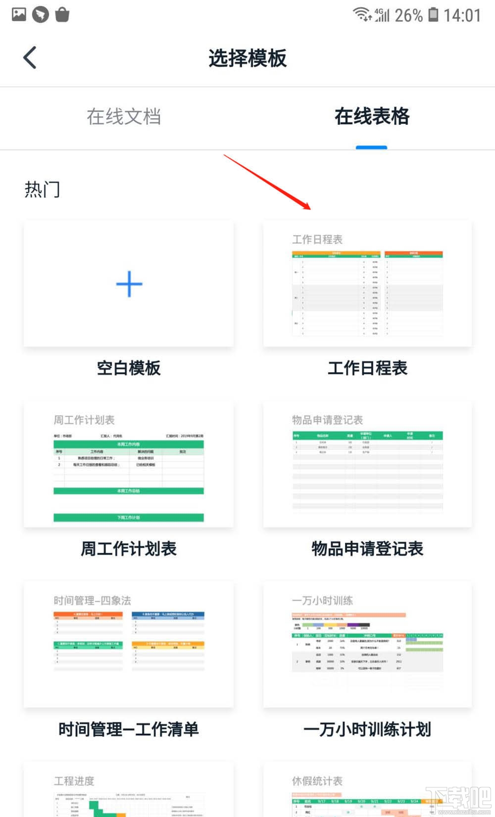 釘釘如何在線創建表格？釘釘表格的創建方法