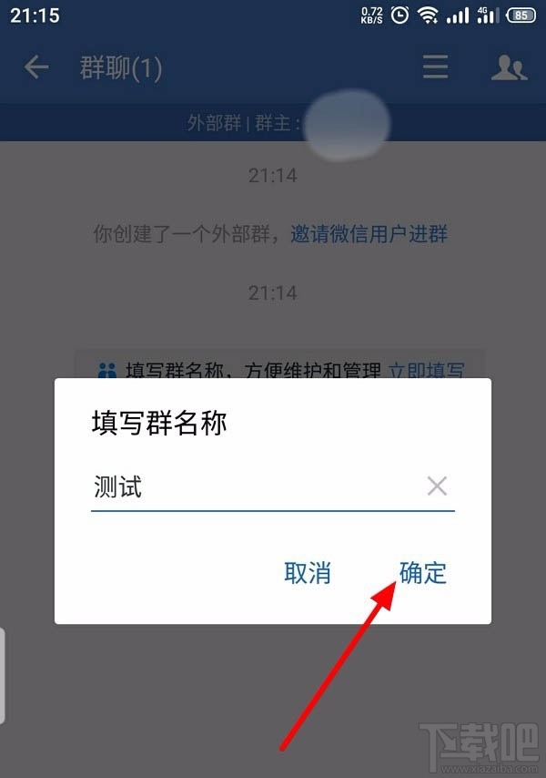 企業微信如何創建客戶群并擴容？