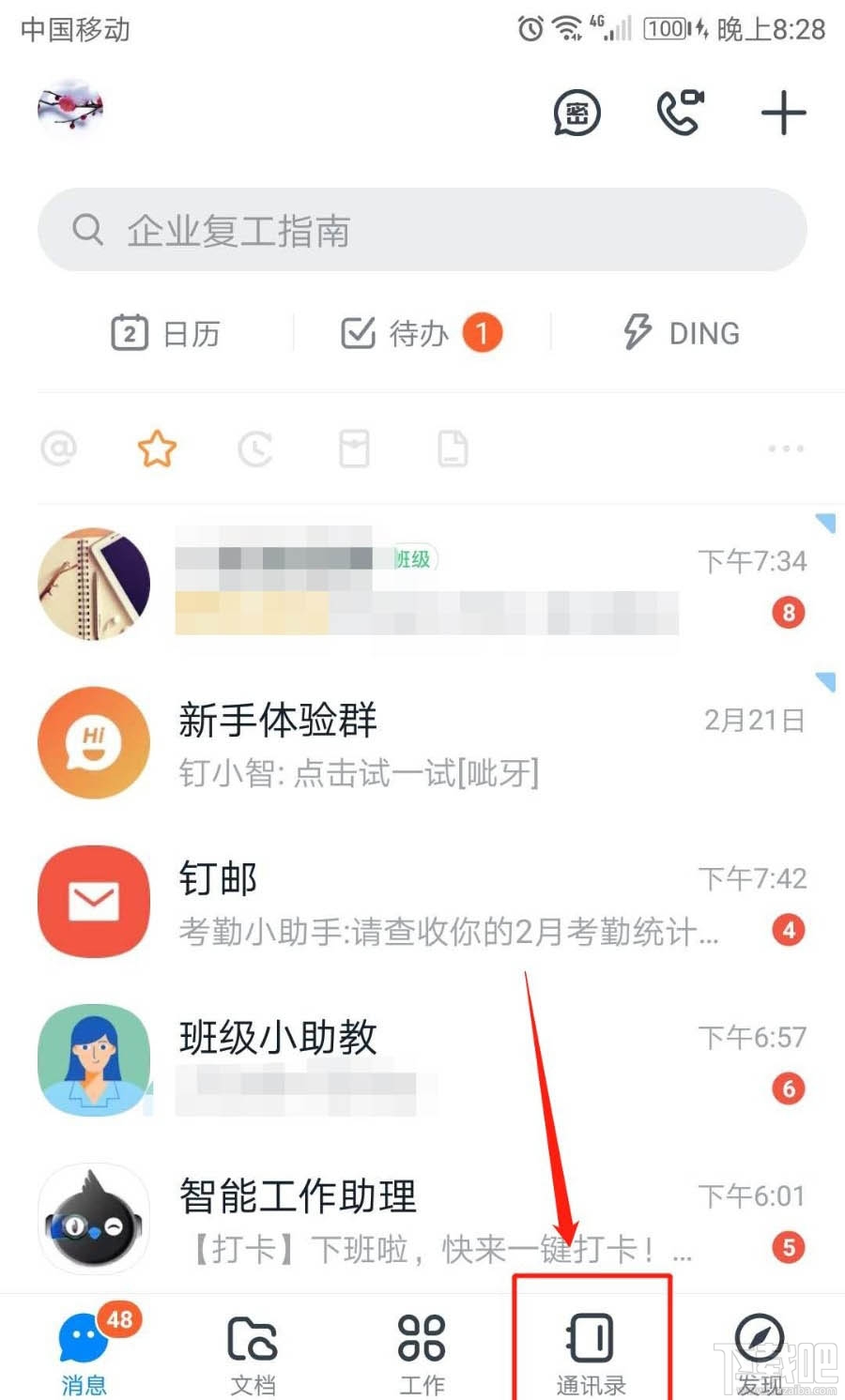 釘釘團隊號在哪里？釘釘通過團隊號加入團隊的技巧