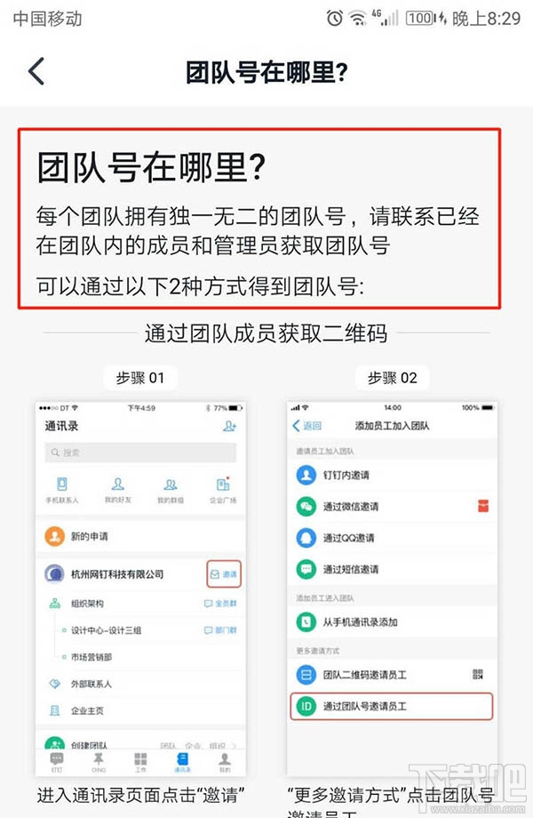 釘釘團隊號在哪里？釘釘通過團隊號加入團隊的技巧