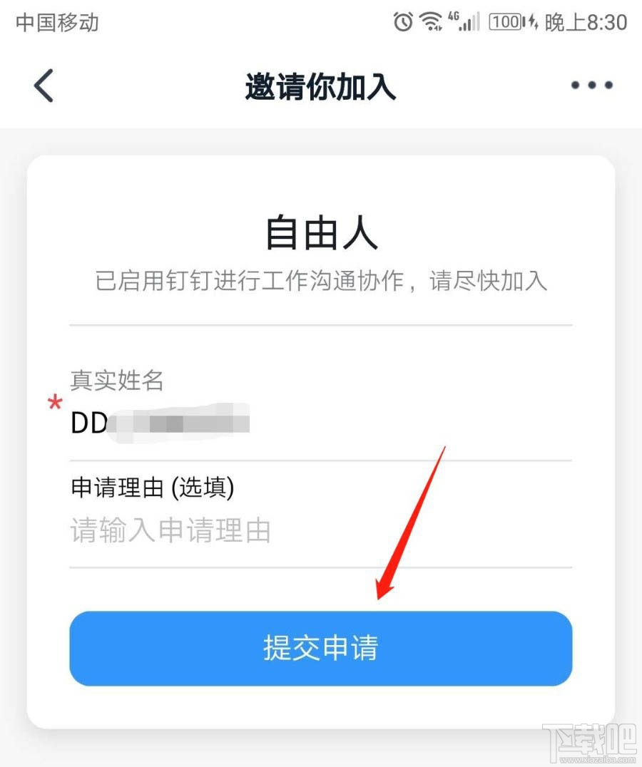 釘釘團隊號在哪里？釘釘通過團隊號加入團隊的技巧
