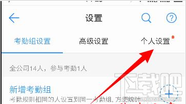 釘釘自動打卡怎么設置？釘釘自動打卡設置教程