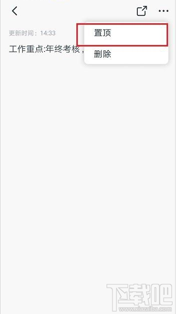 釘釘便簽怎么置頂？釘釘置頂便簽教程