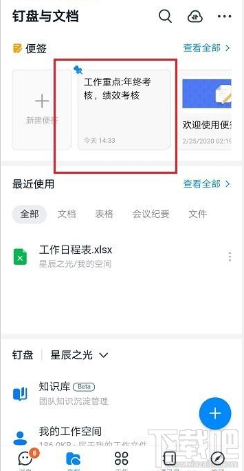 釘釘便簽怎么置頂？釘釘置頂便簽教程