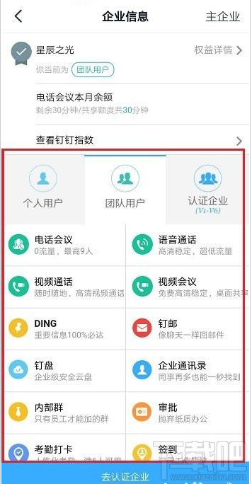 釘釘賬號權益怎么查看？釘釘查看賬號權益教程