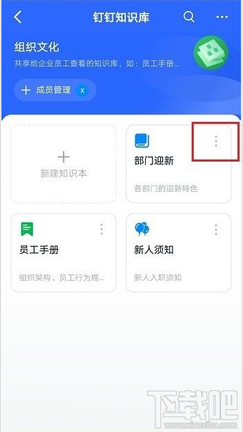 釘釘知識庫知識本怎么刪除？釘釘知識庫刪除知識本教程