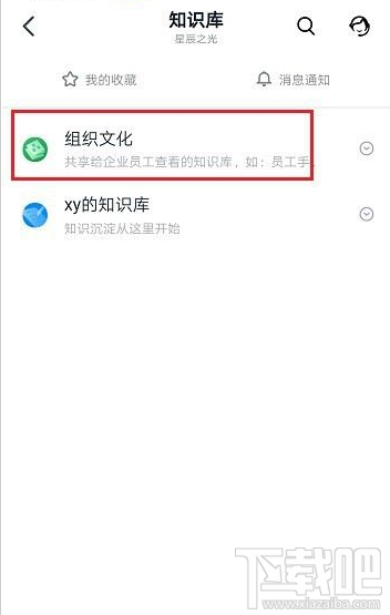 釘釘知識庫知識本怎么刪除？釘釘知識庫刪除知識本教程
