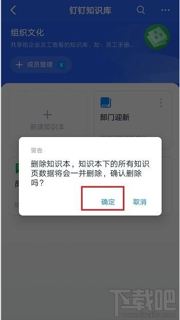 釘釘知識庫知識本怎么刪除？釘釘知識庫刪除知識本教程