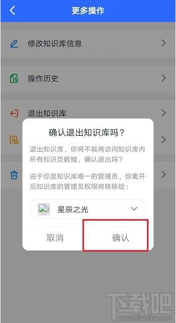 釘釘知識庫怎么退出？釘釘退出知識庫的方法