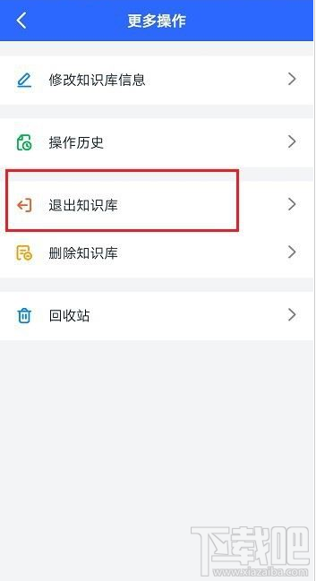 釘釘知識庫怎么退出？釘釘退出知識庫的方法
