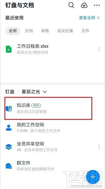 釘釘知識庫如何添加成員？釘釘知識庫添加成員教程