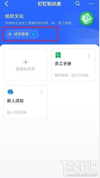 釘釘知識庫如何添加成員？釘釘知識庫添加成員教程