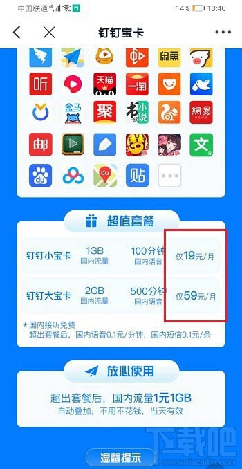 釘釘大寶卡和小寶卡哪個好？大寶卡和釘釘小寶區別介紹