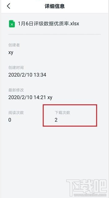 釘釘文件下載次數怎么查看？釘釘文件下載次數查詢教程