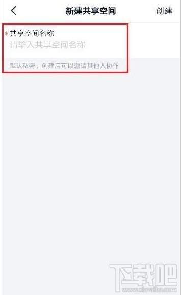 釘釘如何新建共享空間？釘釘新建共享空間教程