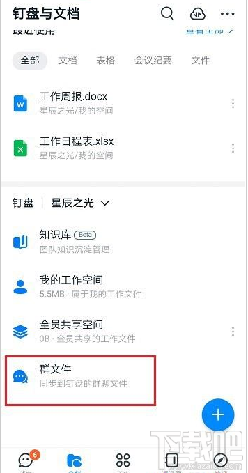 釘釘文件下載次數怎么查看？釘釘文件下載次數查詢教程