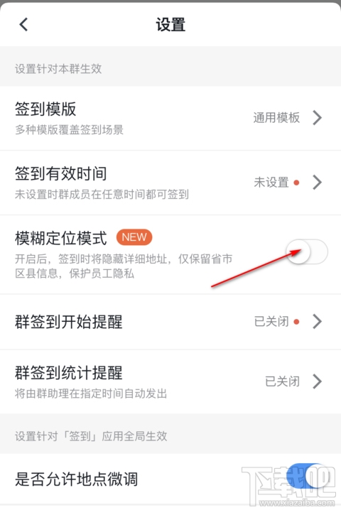釘釘簽到怎么開啟模糊定位？釘釘簽到模糊定位設置方法