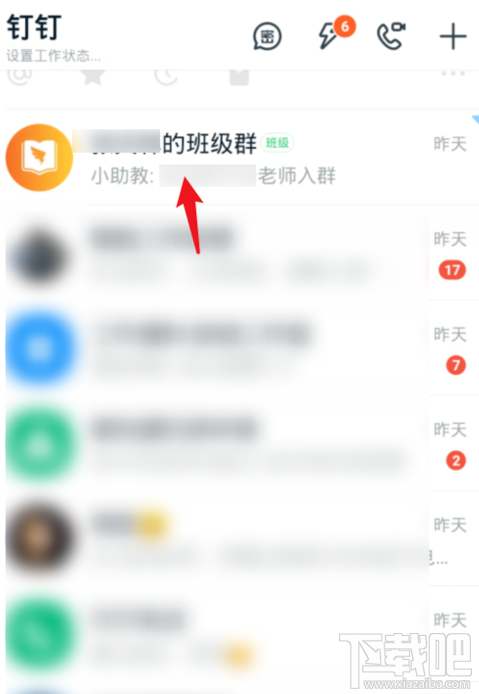 釘釘班級群如何修改備注昵稱？釘釘班級群改備注昵稱方法