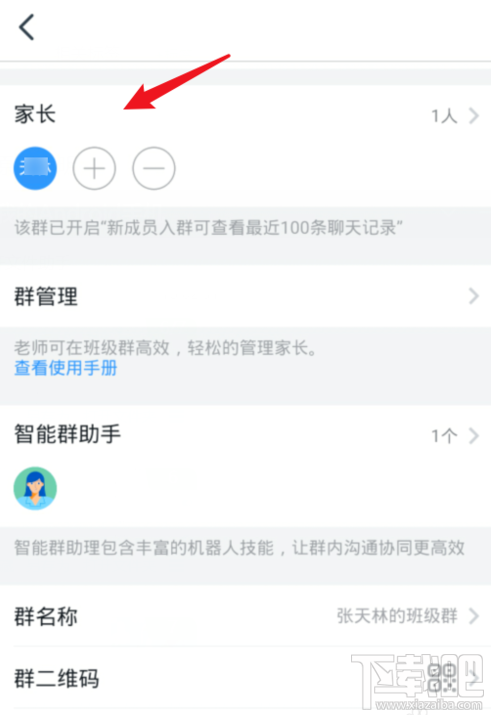 釘釘班級群如何修改備注昵稱？釘釘班級群改備注昵稱方法