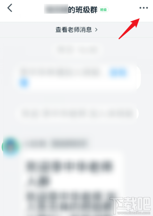 釘釘班級群如何修改備注昵稱？釘釘班級群改備注昵稱方法