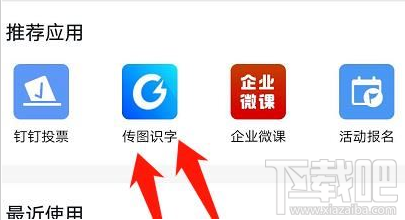 釘釘傳圖識字功能在哪設置？釘釘傳圖識字方法教程