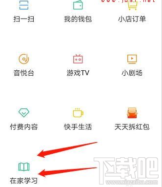 快手在家學習功能在哪？快手在家學習功能使用教程