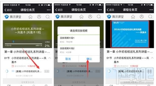 騰訊課堂直播回放在哪？騰訊課直播回放的兩種方法介紹