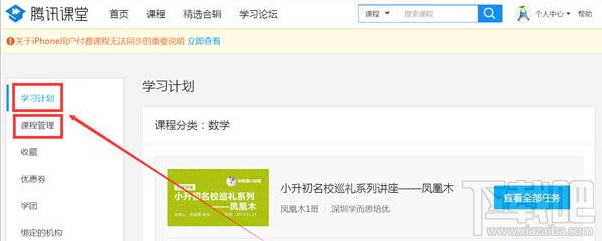 騰訊課堂直播回放在哪？騰訊課直播回放的兩種方法介紹