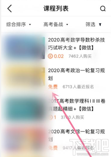 騰訊課堂怎么選課？騰訊課堂選課教程
