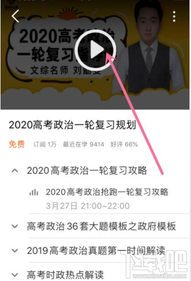 騰訊課堂怎么選課？騰訊課堂選課教程