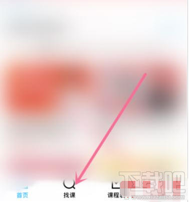 騰訊課堂怎么選課？騰訊課堂選課教程