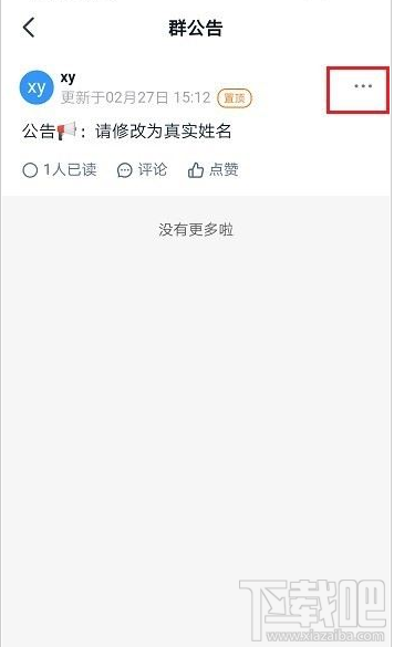 釘釘新人進群必看公告怎么設置？釘釘新人進群必看公告設置教程