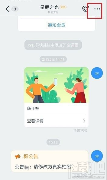 釘釘新人進群必看公告怎么設置？釘釘新人進群必看公告設置教程