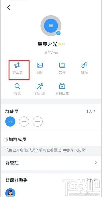 釘釘群公告怎么置頂？釘釘置頂群公告教程