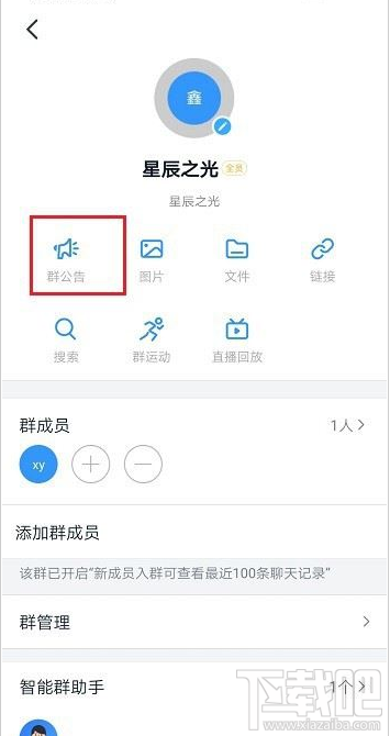 釘釘新人進群必看公告怎么設置？釘釘新人進群必看公告設置教程