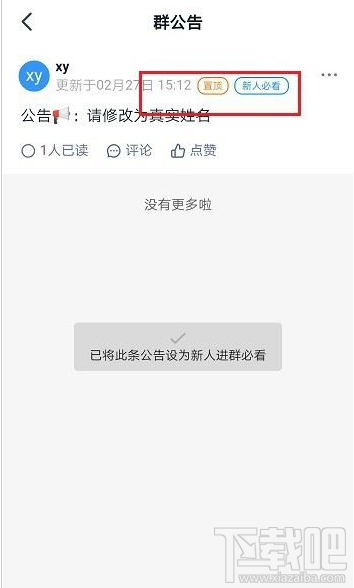 釘釘新人進群必看公告怎么設置？釘釘新人進群必看公告設置教程