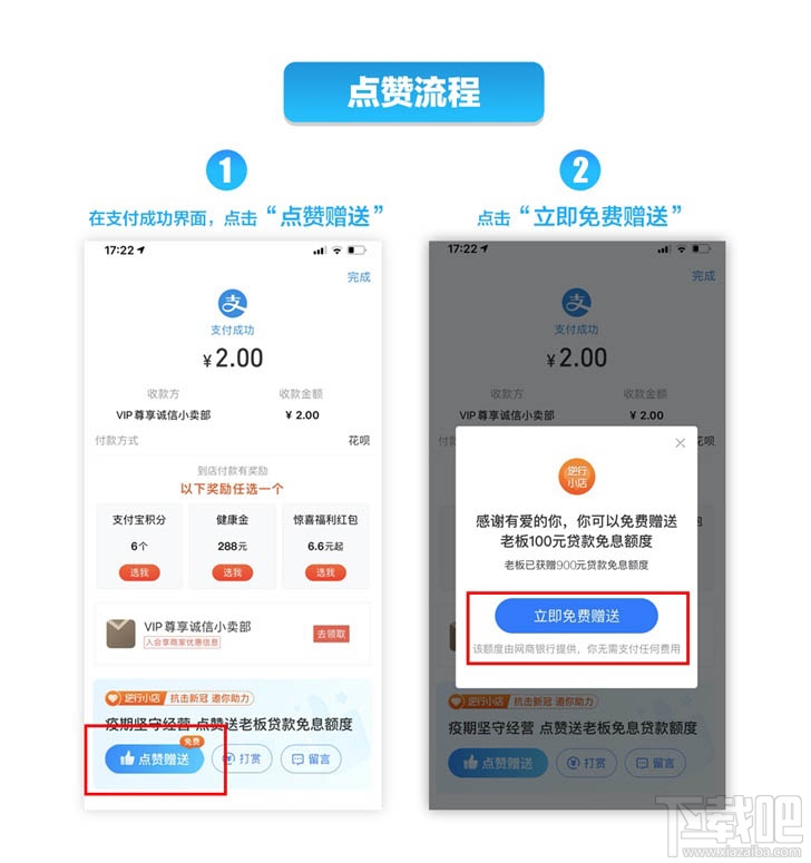 支付寶小店怎么點贊？支付寶點贊小店獲得免息貸款的技巧