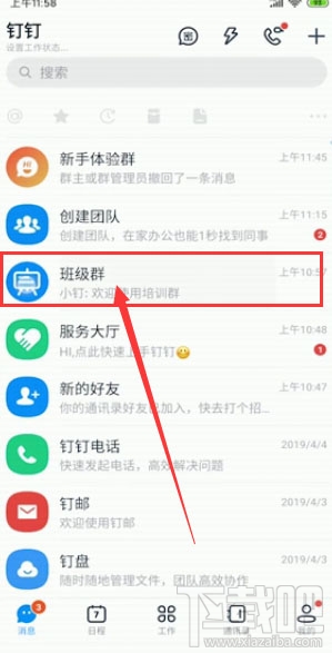 釘釘提交作業在哪？釘釘在線提交作業的技巧