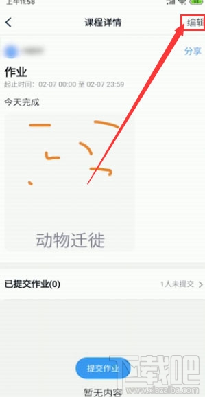 釘釘提交作業在哪？釘釘在線提交作業的技巧