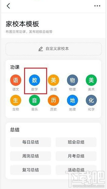釘釘家校本怎么用？釘釘家校本使用方法