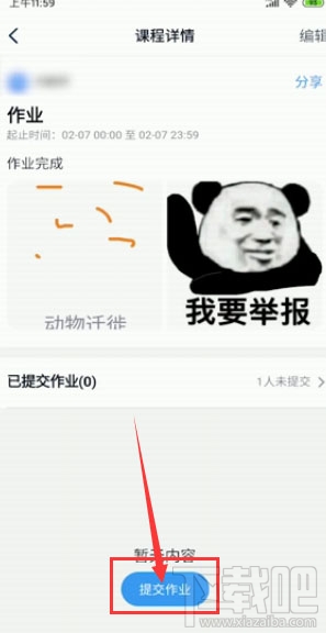 釘釘提交作業在哪？釘釘在線提交作業的技巧