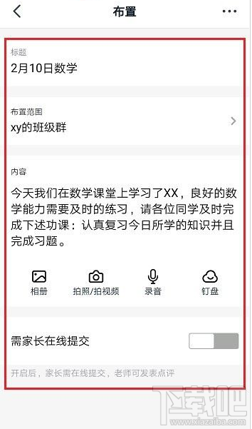 釘釘家校本怎么用？釘釘家校本使用方法