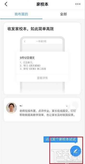 釘釘家校本怎么用？釘釘家校本使用方法