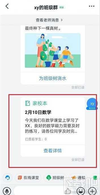 釘釘家校本怎么用？釘釘家校本使用方法